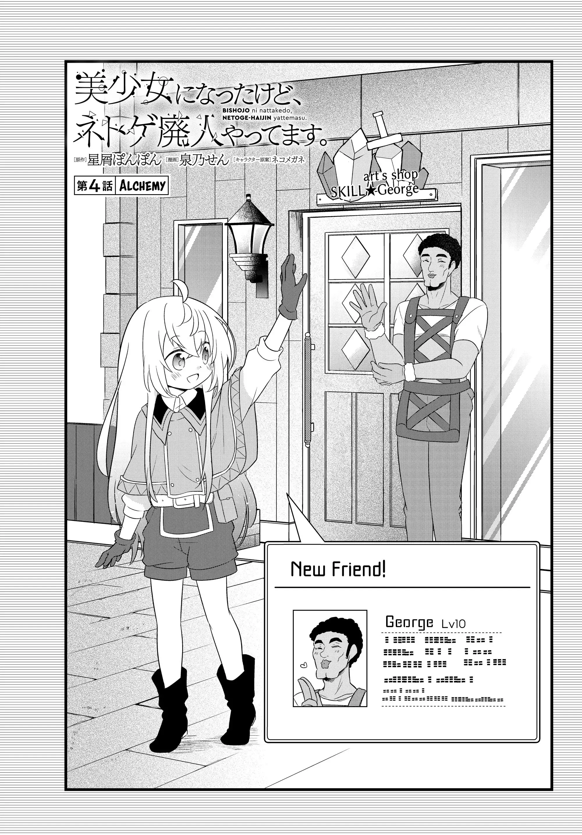 Bishoujo ni Natta kedo, Netoge Haijin Yattemasu Chapter 4.1 2